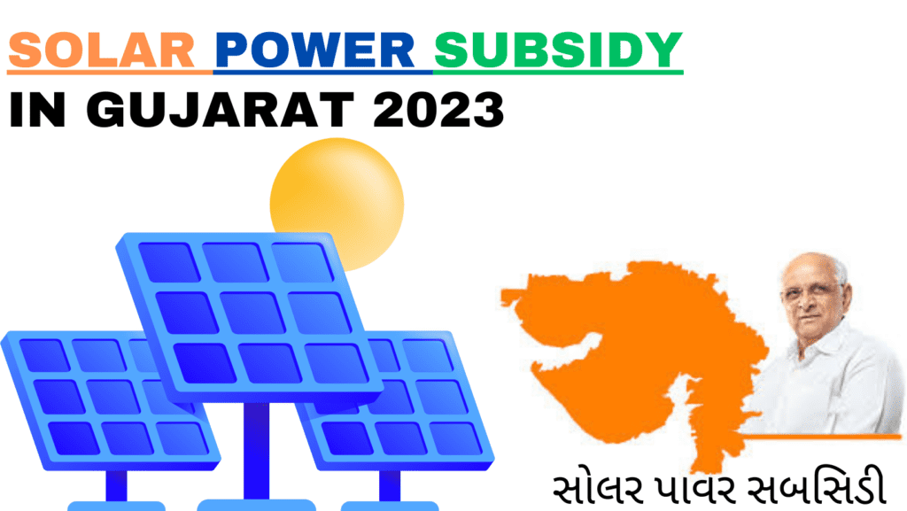 SOLAR POWER SUBSIDY IN GUJARAT